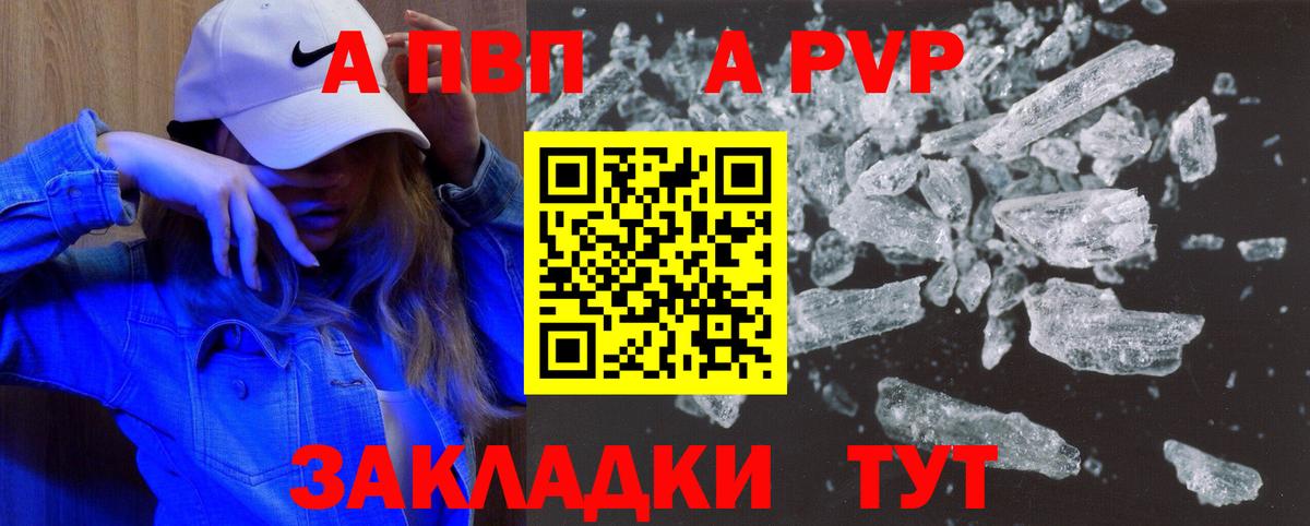 A PVP Соль Йошкар-Ола