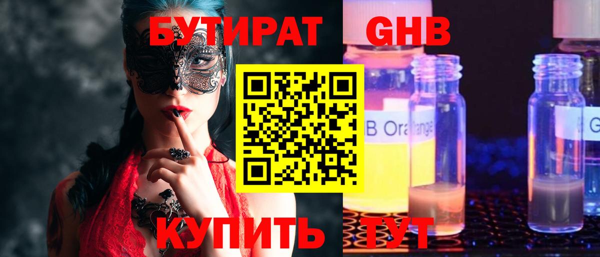 Бутират бутандиол Йошкар-Ола