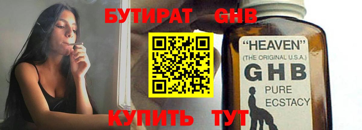 Йошкар-Ола  БУТИРАТ оксибутират  Бутират  Вход с VPN 
