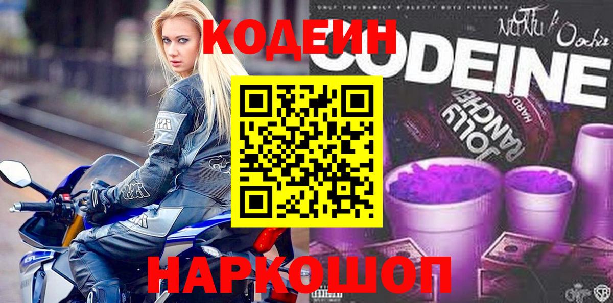 наркошоп  Кодеин напиток Lean (лин)  Вход с VPN  Йошкар-Ола  Кодеин напиток Lean (лин) 