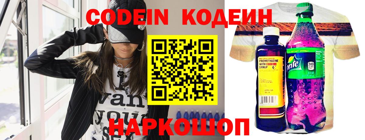 Кодеин напиток Lean (лин) Йошкар-Ола