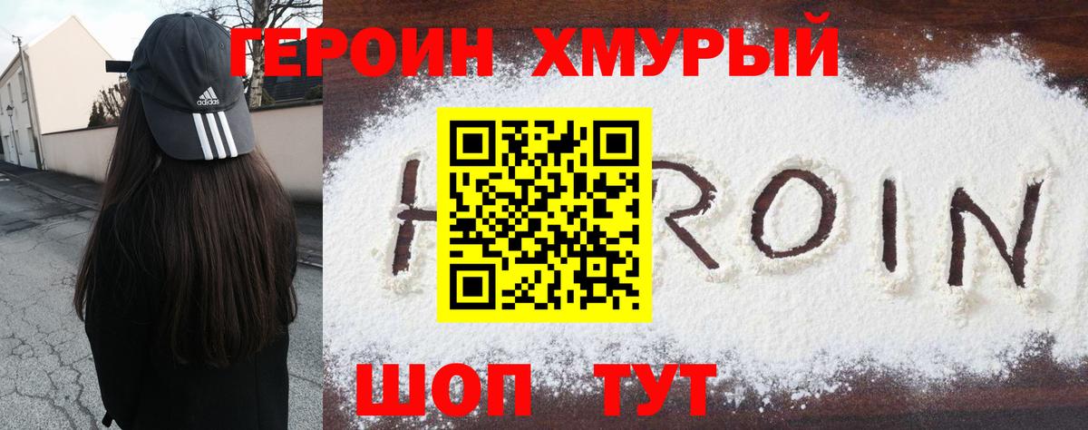 Героин гречка Йошкар-Ола