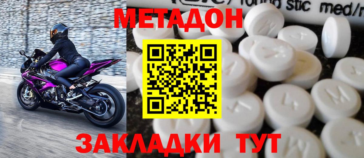 Метадон methadone Йошкар-Ола